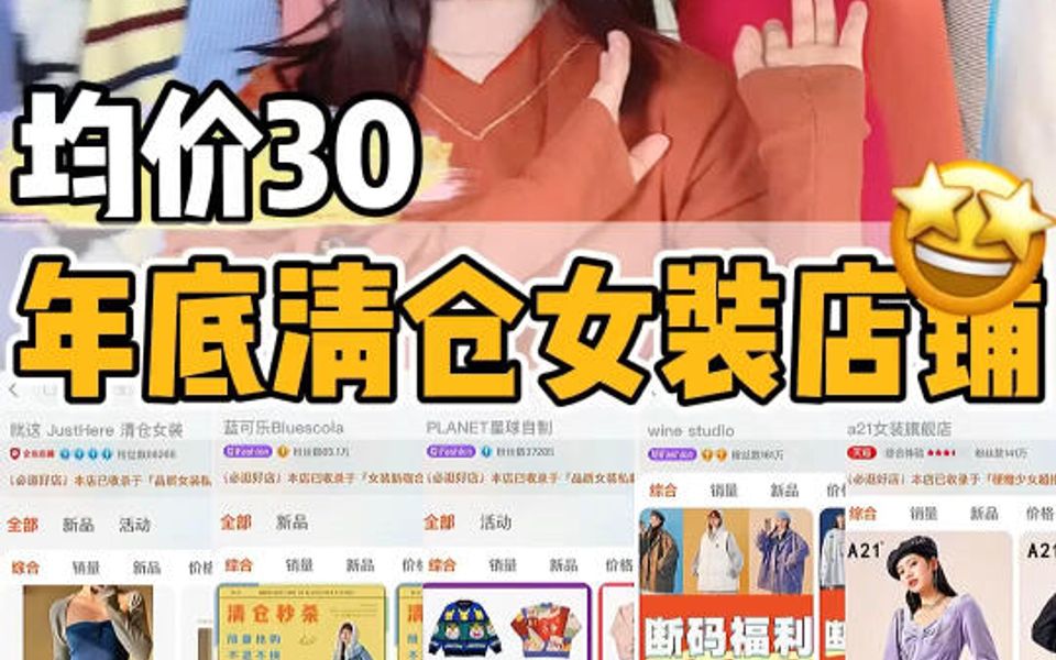 𐟍‘年末清仓女装❗️2折薅羊毛快乐捡漏哔哩哔哩bilibili