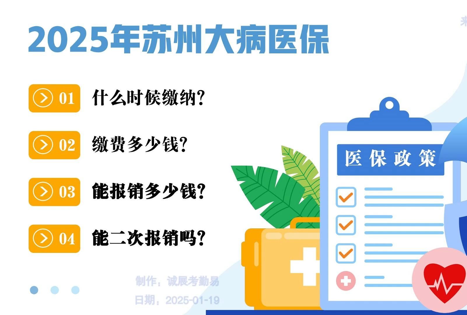 2025年苏州大病医保缴费多少和报销待遇的最新政策哔哩哔哩bilibili