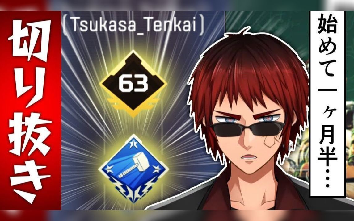 【切片/字幕还原】打apex一个月半第一次拿到锤子的天开司