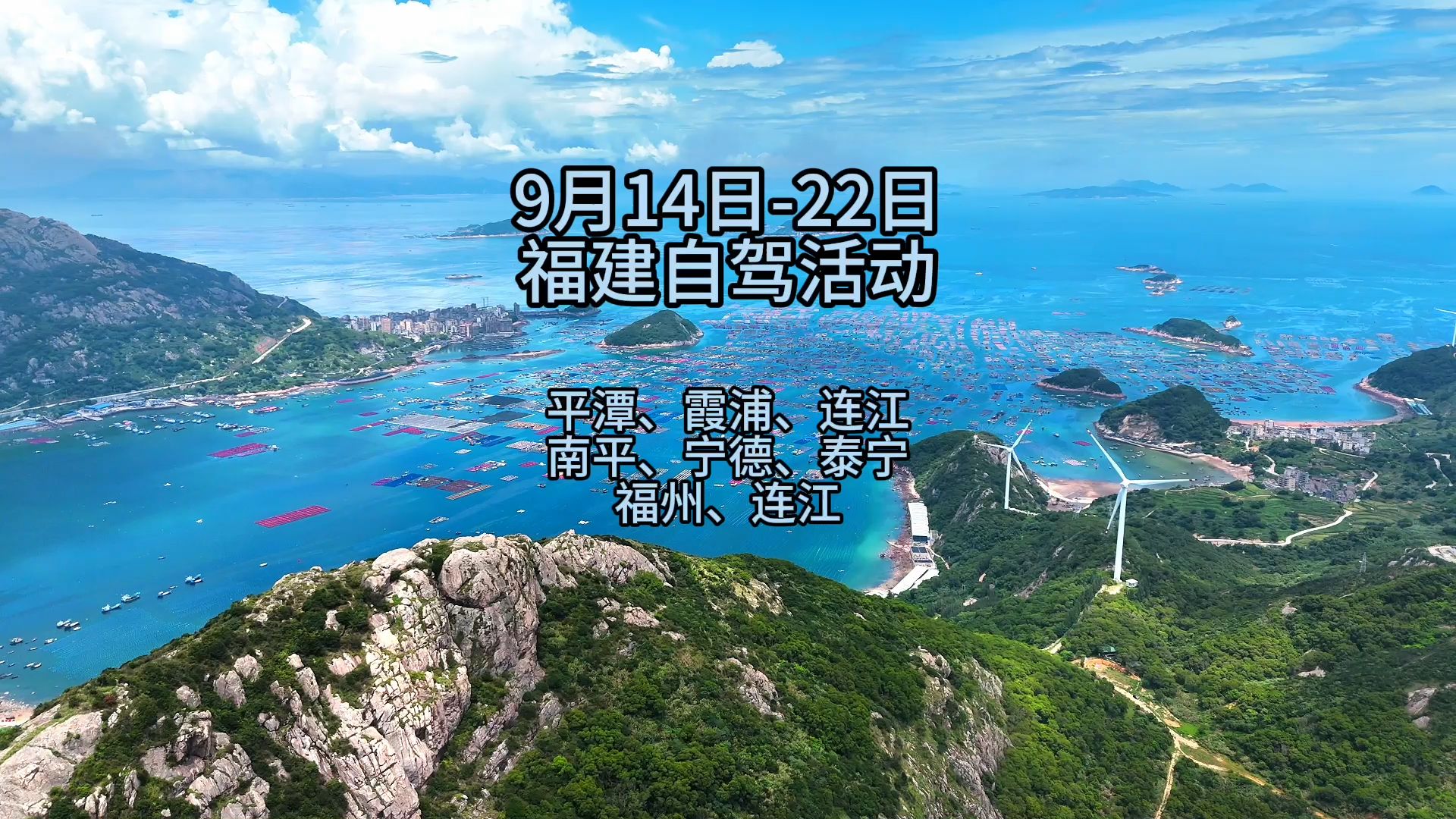 探寻福建海景公路、人文景观,平潭岛、霞浦、武夷山、泰宁丹霞等哔哩哔哩bilibili