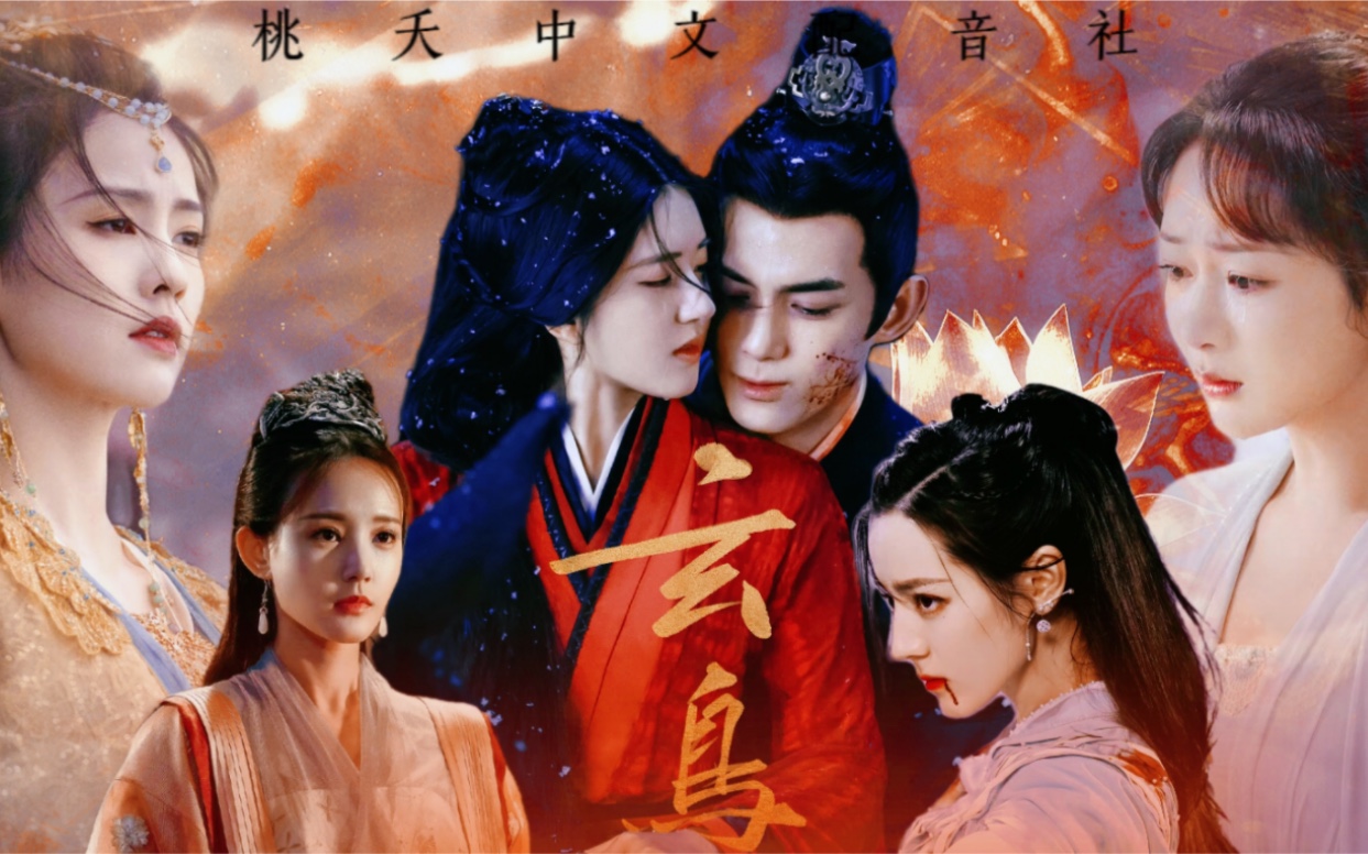 桃夭《玄鸟》——虐心女群像