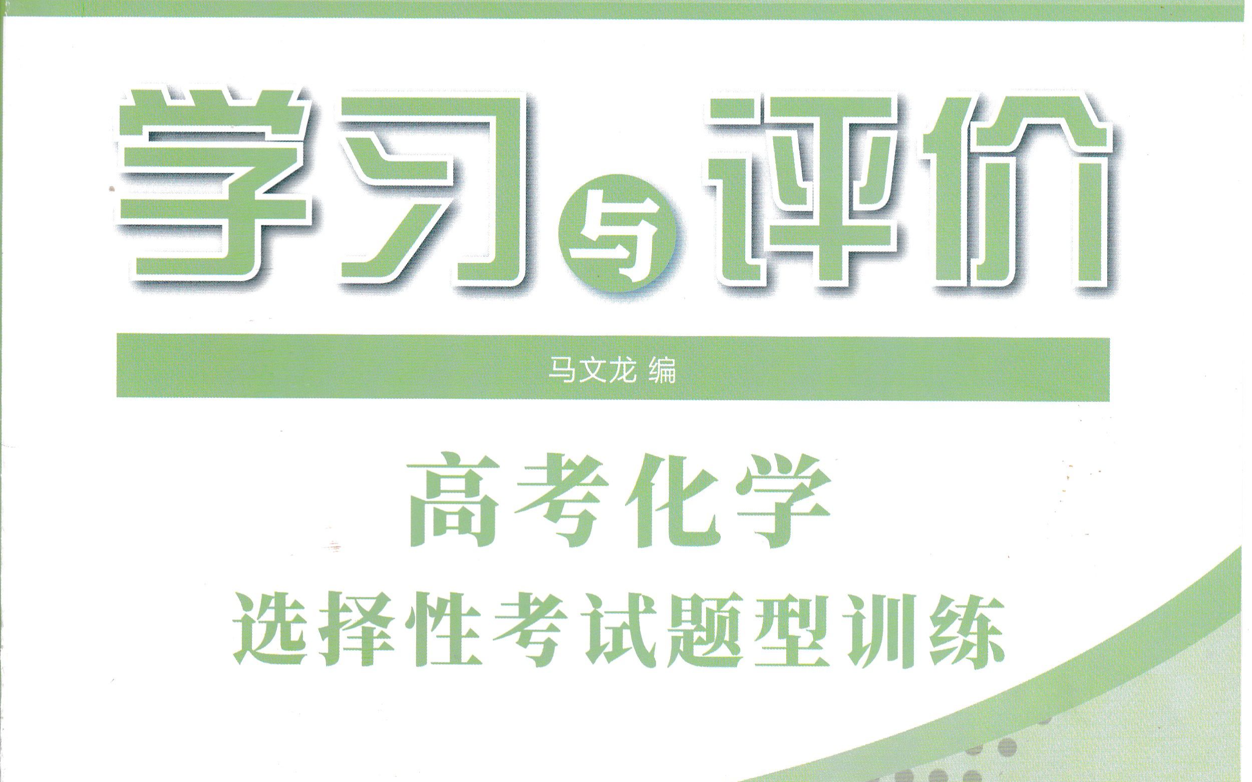 2022届广州版《学习与评价》解题过程哔哩哔哩bilibili