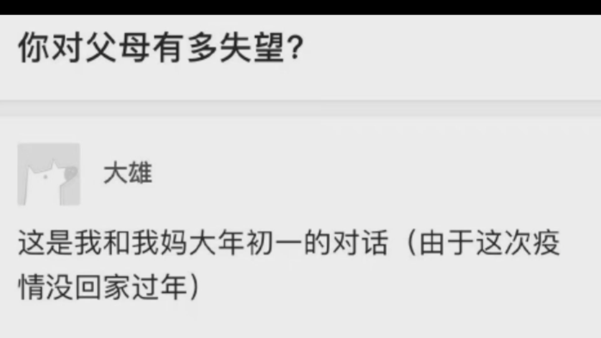 [图]你对父母有多失望？