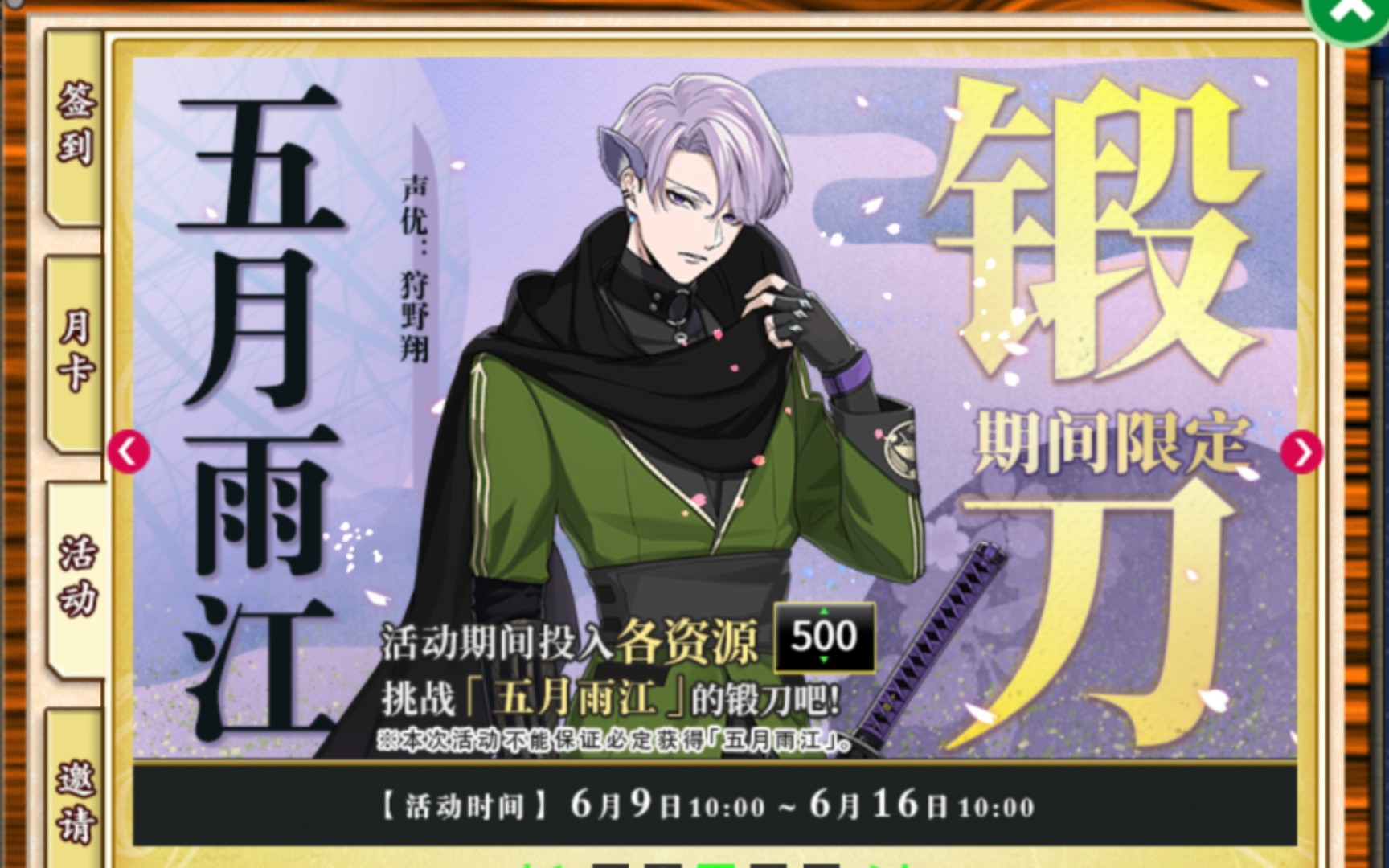 【刀剑乱舞】五月雨江限锻