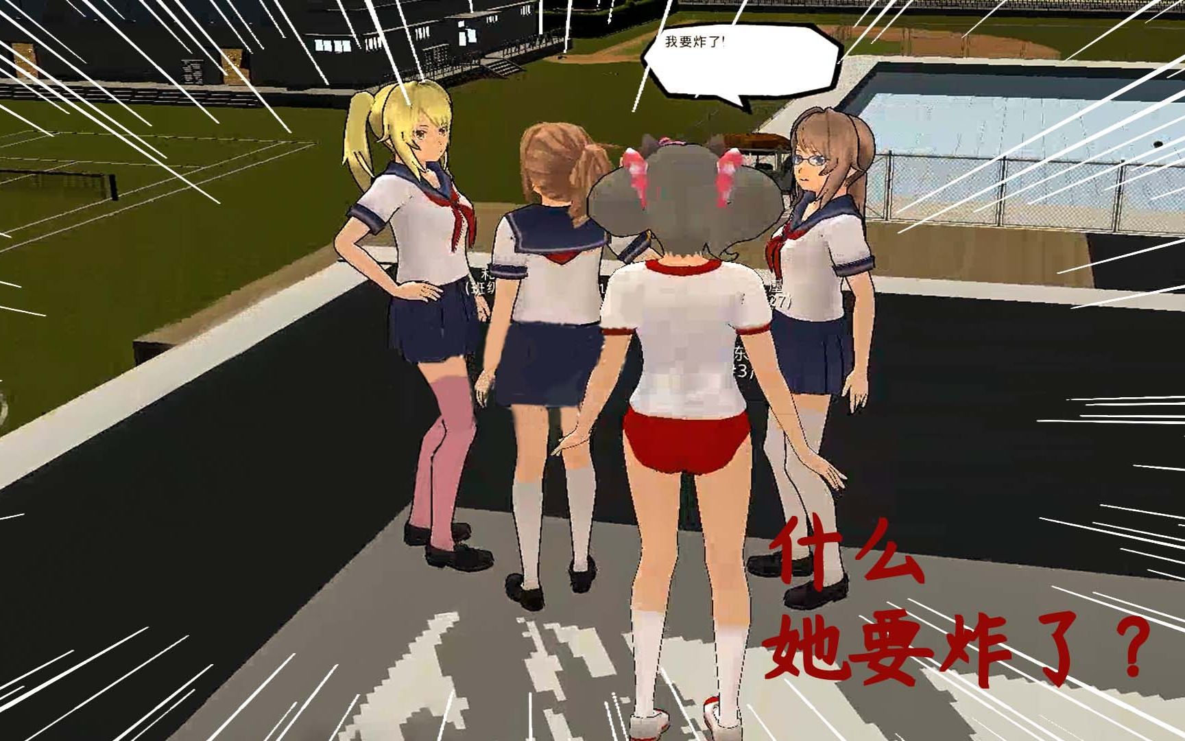 校园女生模拟器我偷听女生的聊天阻止了一次破坏行动