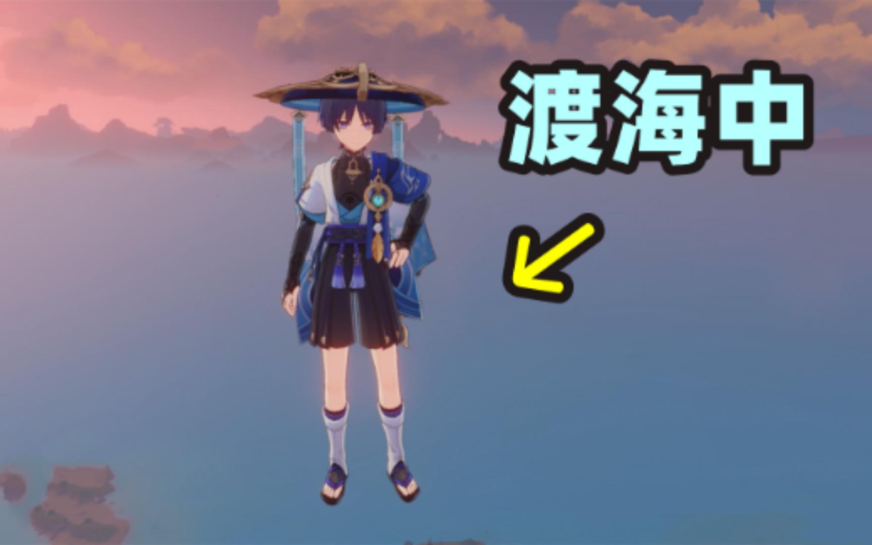 原神伞兵/散兵小技巧 踏水而行 bug 新手偷渡稻妻