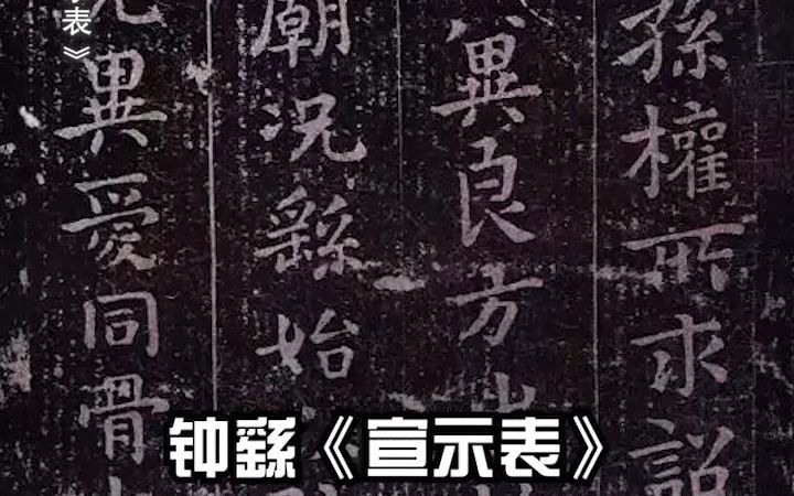 60秒带你搞清楚中国书法小楷的发展史~哔哩哔哩bilibili