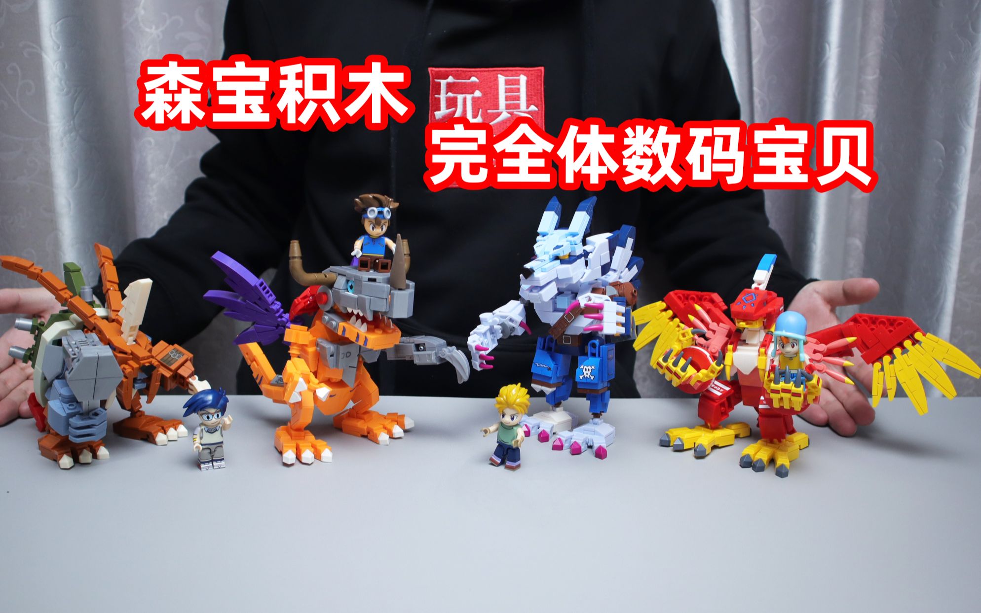 数码宝贝出积木了!森宝积木出品,四款完全体数码宝贝你喜欢吗?