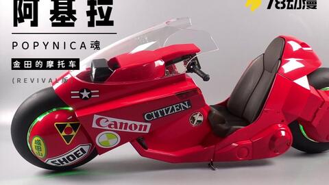 阿基拉！真实版AKIRA 金田正太郎の红色摩托丨整理合集-哔哩哔哩