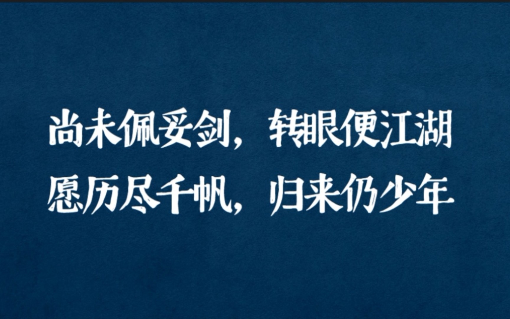 [图]那些适合毕业分别的绝妙句子｜告别是通往成长的苦行之路。