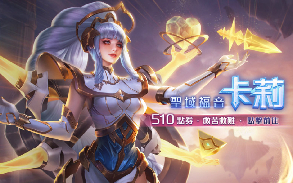 【传说对决】圣域福音净化心灵 圣殿圣女摆脱罪恶_哔哩哔哩 (゜-゜)つ