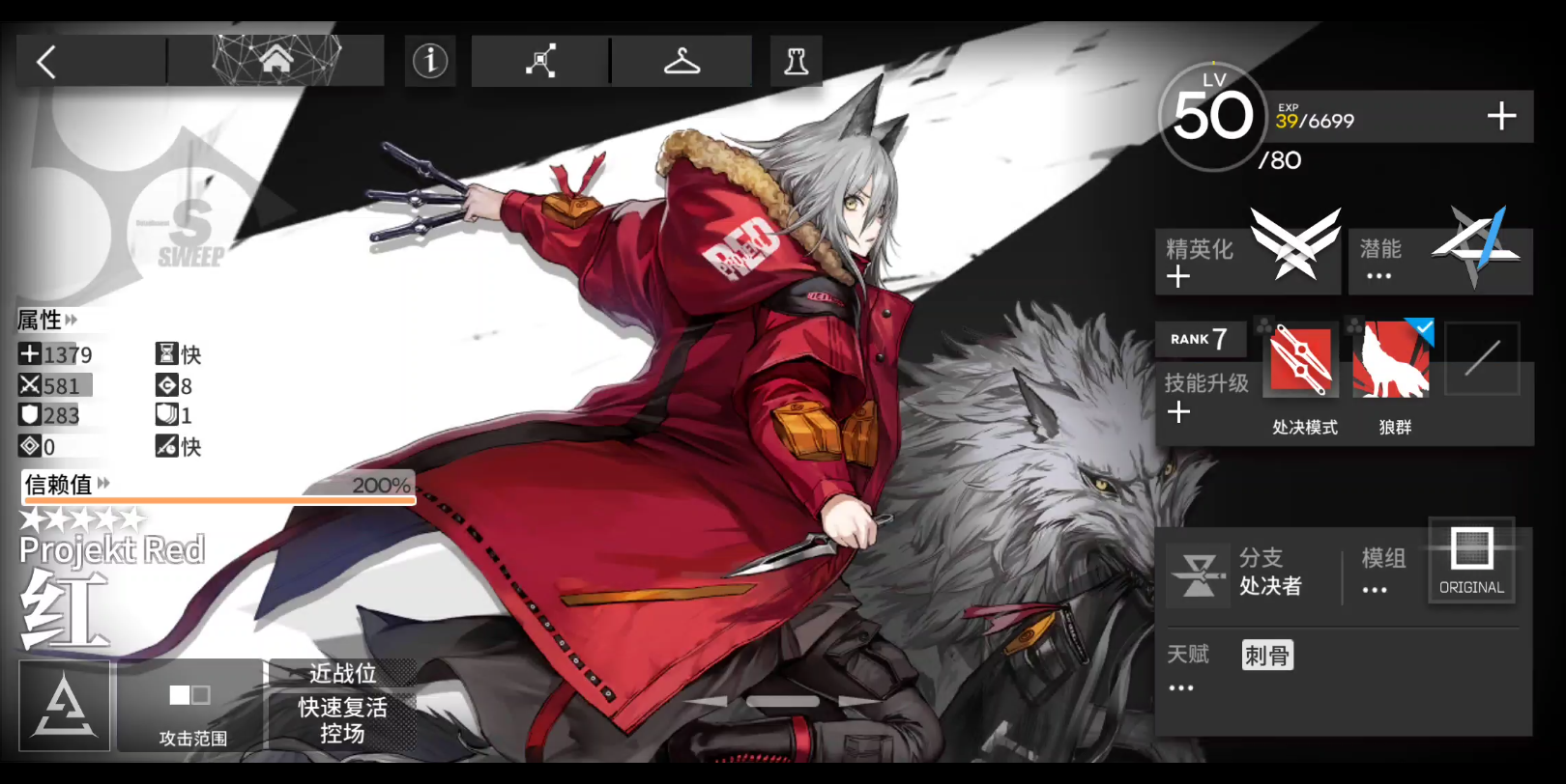 【明日方舟】红模组