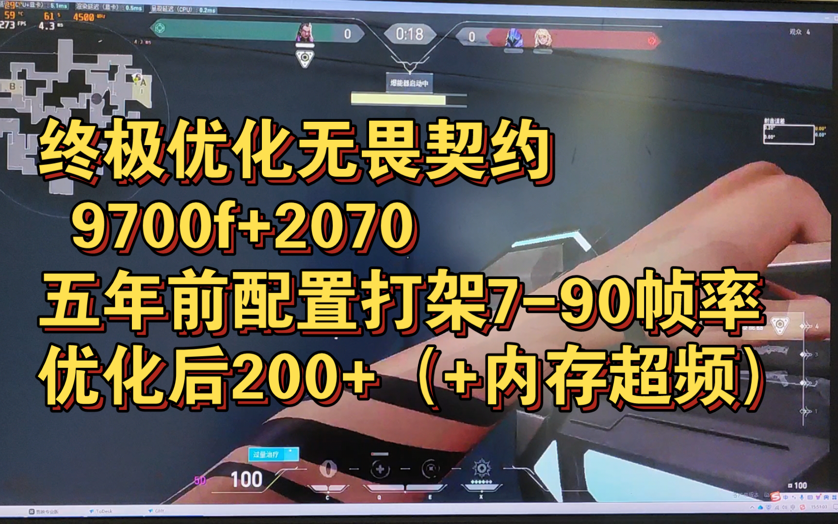 终极优化无畏契约 9700f+2060 五年前配置打架790,优化后200+(+内存超频)哔哩哔哩bilibili