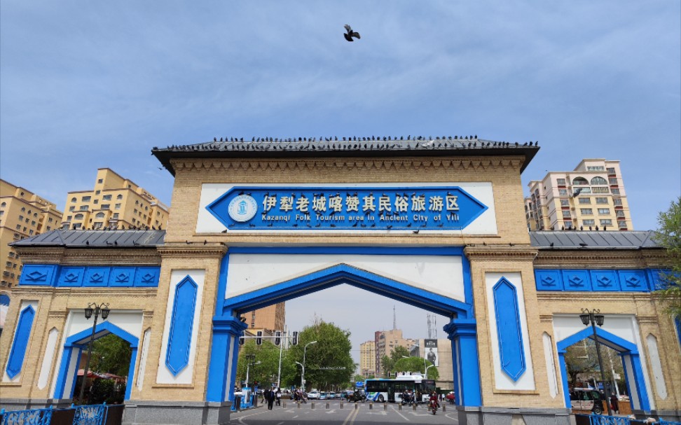 伊犁老城喀赞其民俗旅游区_哔哩哔哩_bilibili