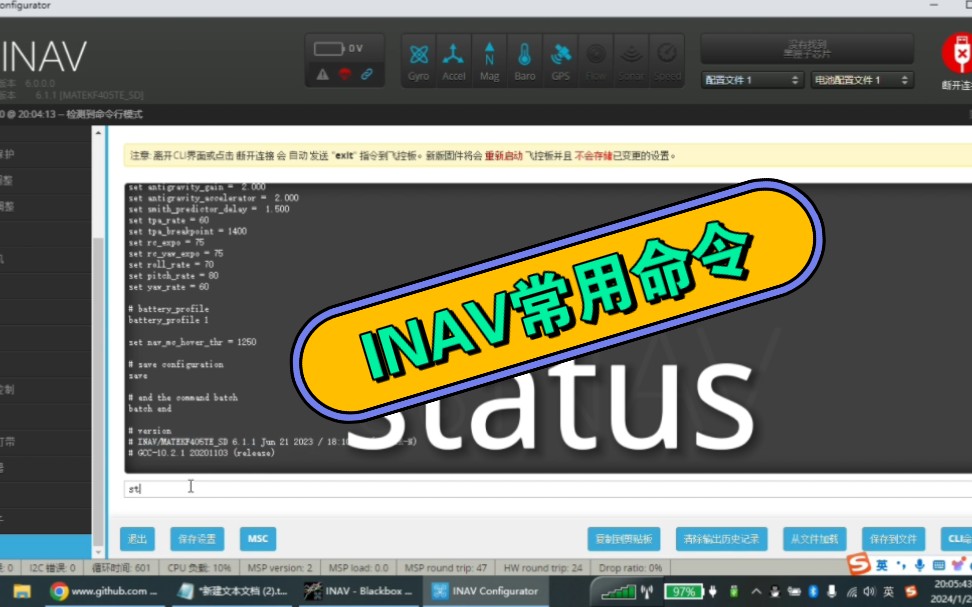 INAV常用命令或参数哔哩哔哩bilibili