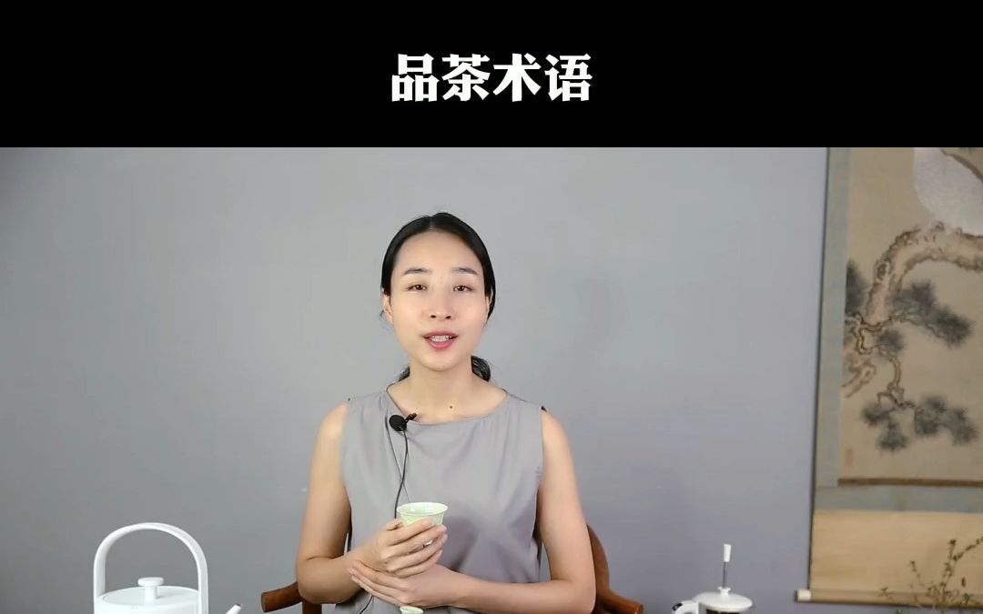 [图]教你几个品茶术语~