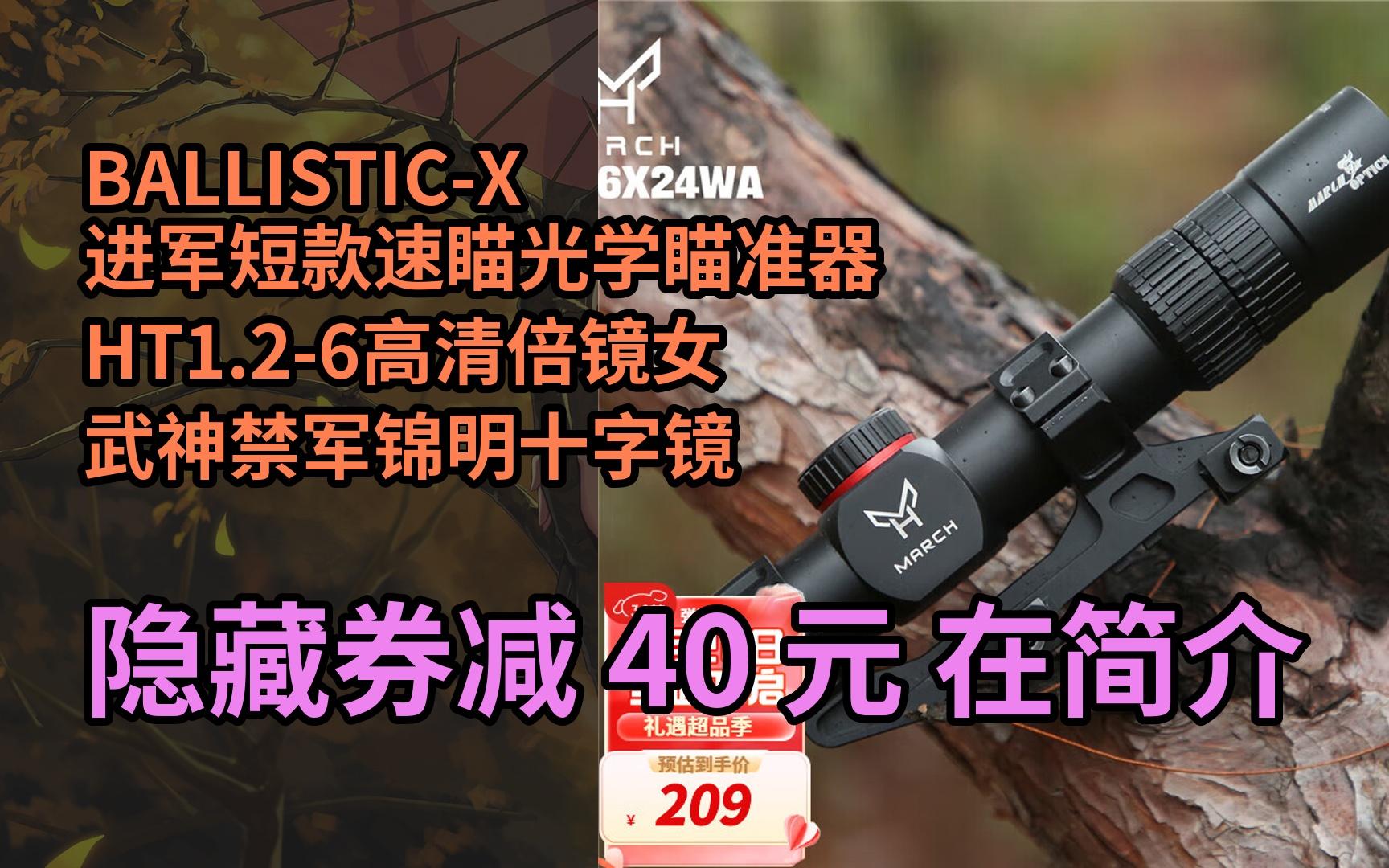 2-6高清倍镜女武神禁军锦明十字镜 ht1.2-6x24(30管径) 20mm分