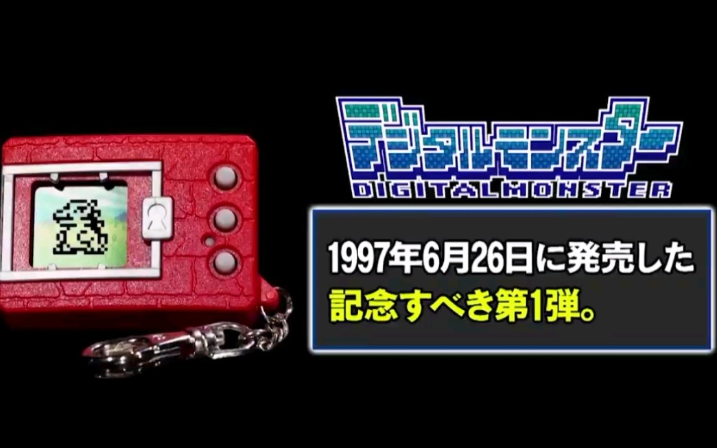 数码暴龙机24年发展史(1997~2021年)哔哩哔哩bilibili