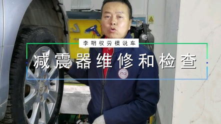 汽车减震器的检查和维修哔哩哔哩bilibili