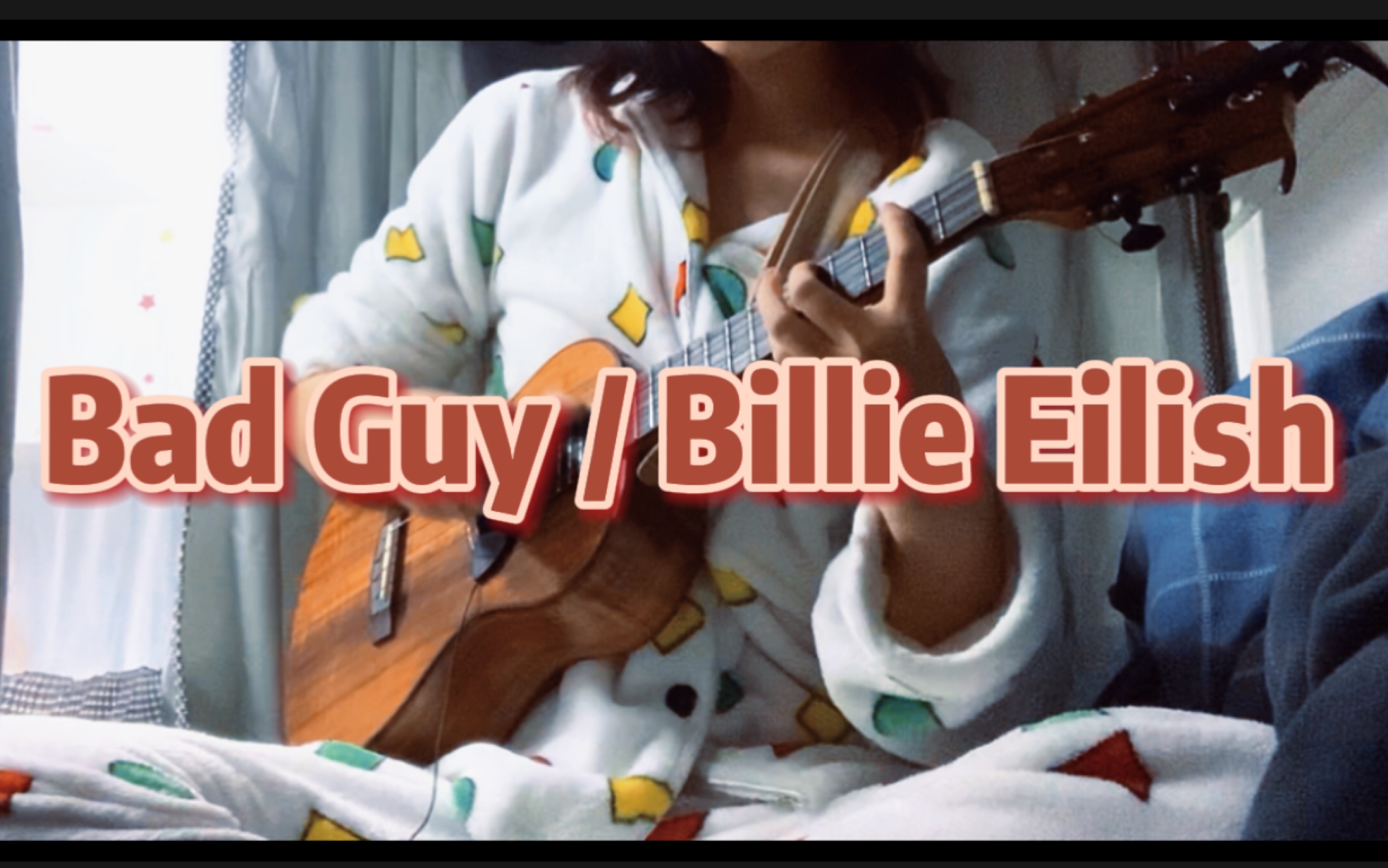 bad guy / billie eilish 尤克里里指弹翻弹 冯羿编曲