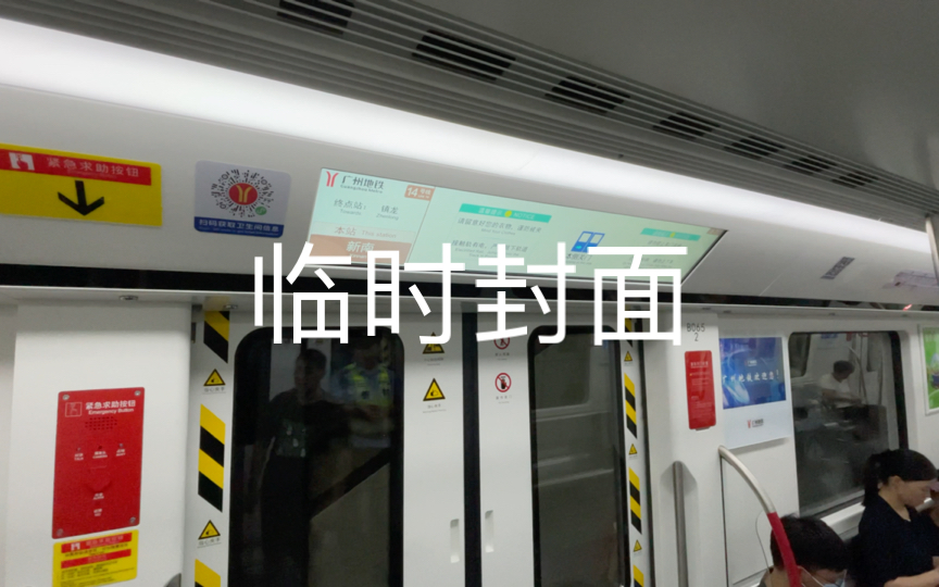 【广州地铁】(b14)14号线支线 新和》镇龙 全程实况pov