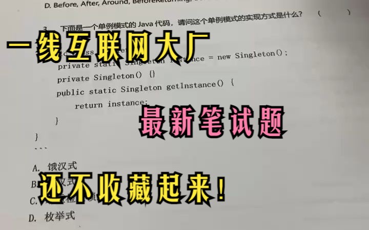 一线互联网大厂最新笔试题,还不收藏起来等什么!哔哩哔哩bilibili