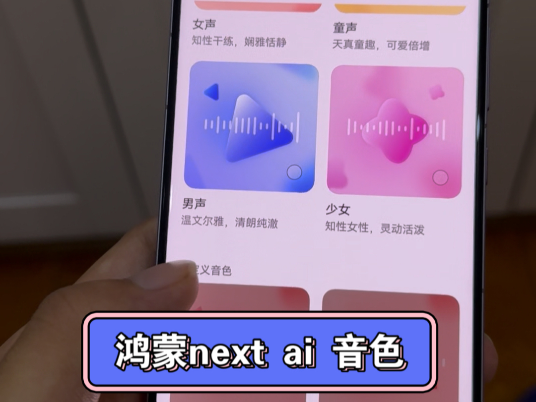 鸿蒙next 的ai 大模型太强了 5秒就能模仿出非常像我的声音哔哩哔哩bilibili