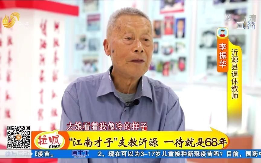 [图]21.09.10-“江南才子”扎根沂蒙山区六十八年 圆千万山区孩子上学梦