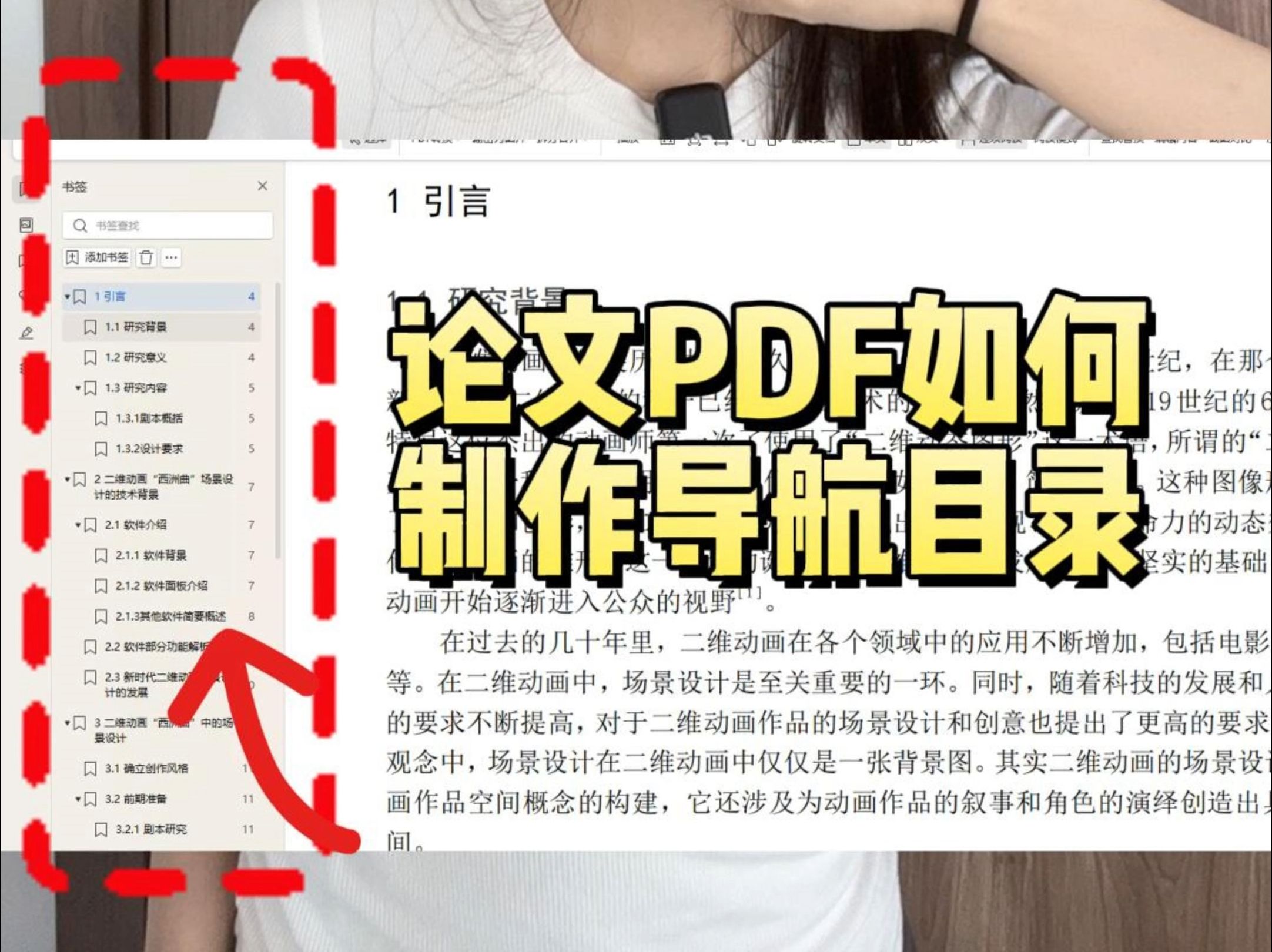 论文PDF如何制作导航目录哔哩哔哩bilibili