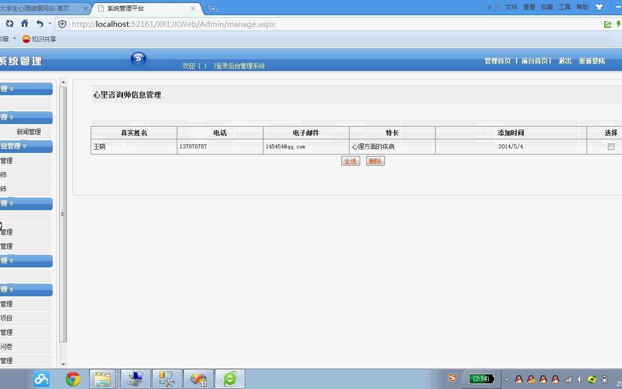 asp.net810大学生心理健康网站测试C#+Sqlserver(计算机毕业设计)哔哩哔哩bilibili