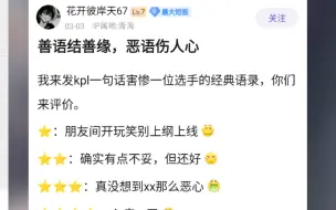 盘点KPL选手经典伤人语录