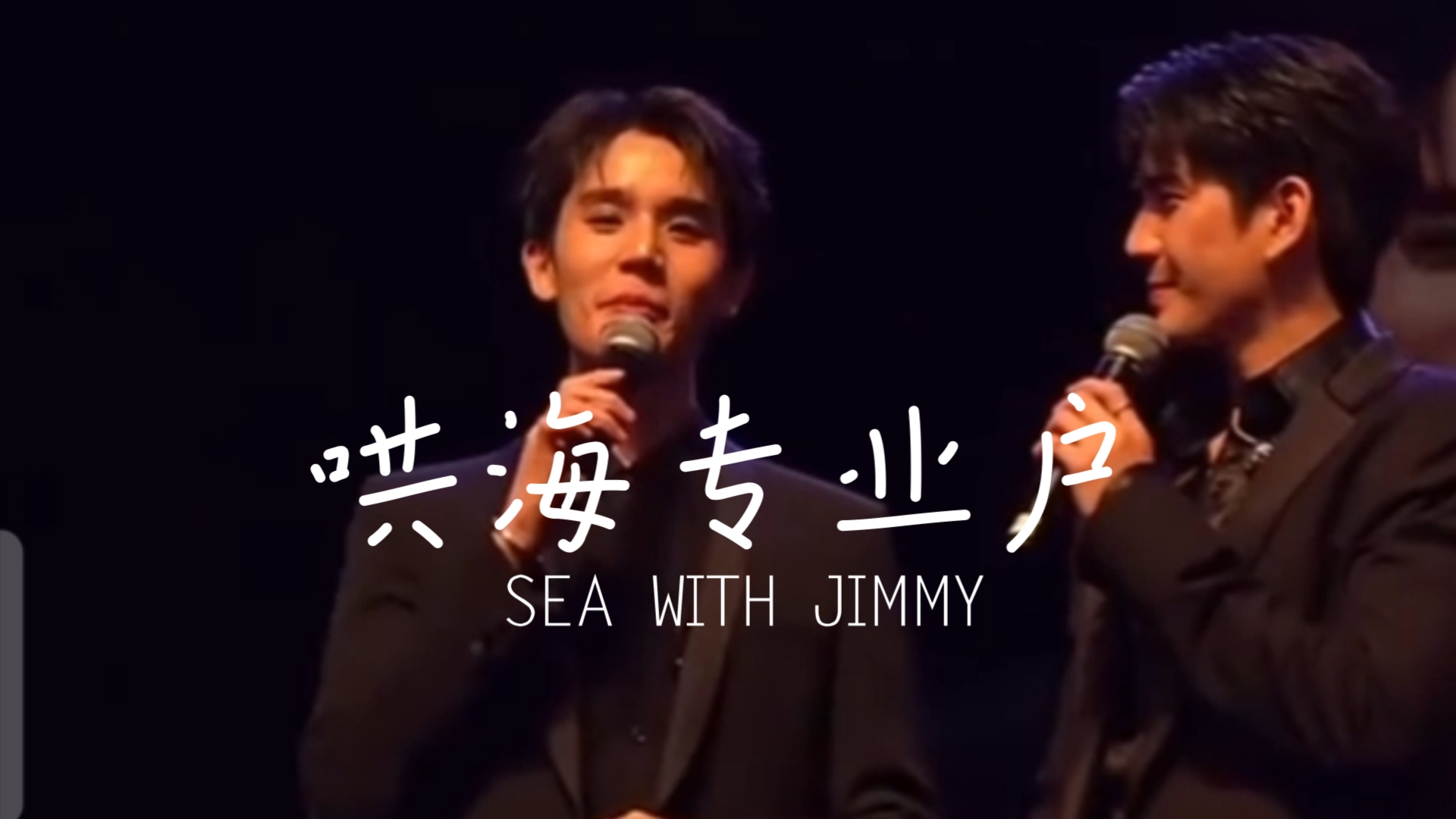 【jimmysea】小两口吵架了怎么办?就一直哄一直哄~下次全家一起来,我带上你,你带上𐟐𖥓”哩哔哩bilibili