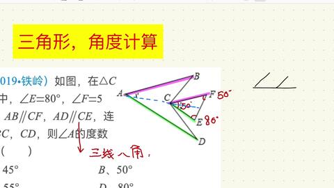 0729三角形 角度计算 辅助线 哔哩哔哩