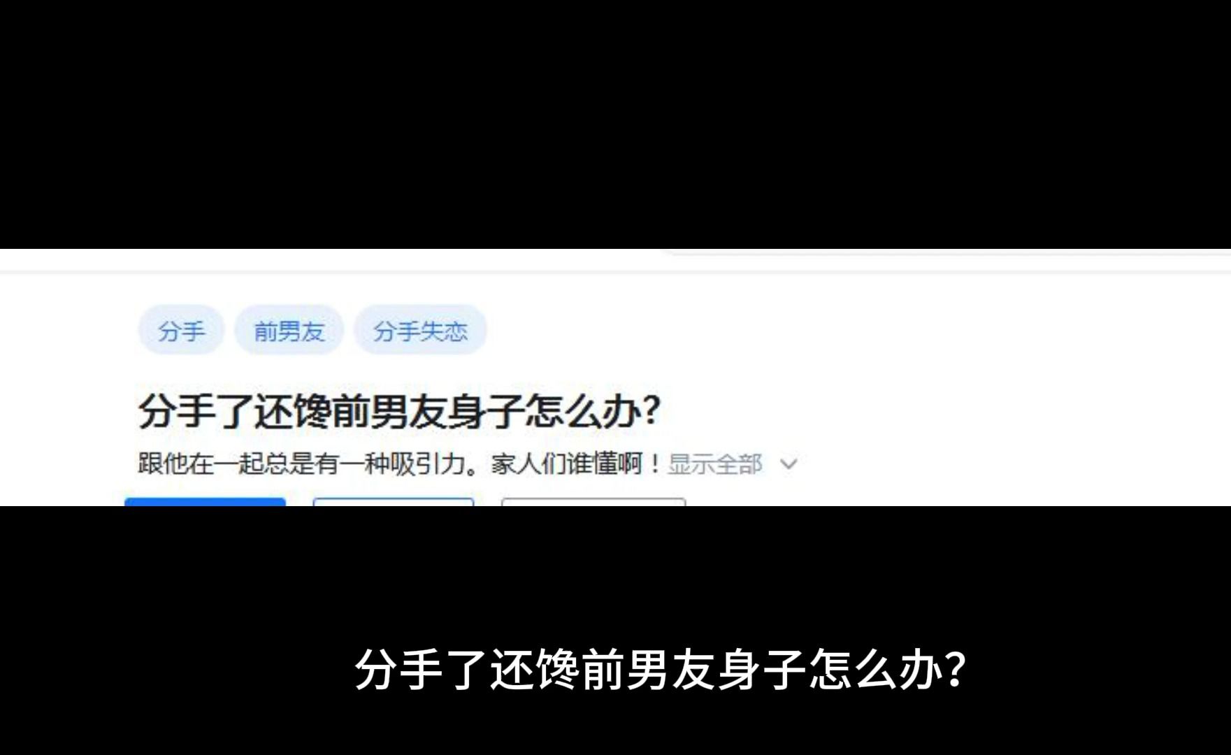 分手了还馋前男友身子怎么办?