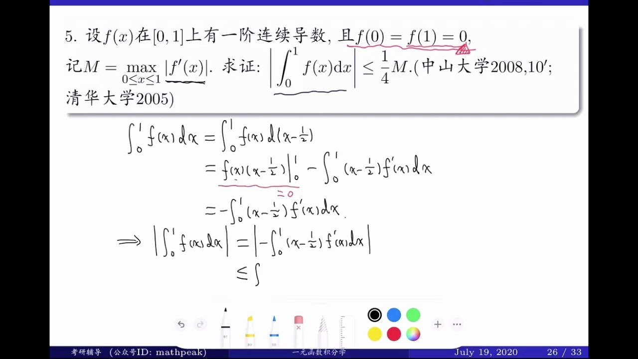 数学分析考研真题解析哔哩哔哩bilibili