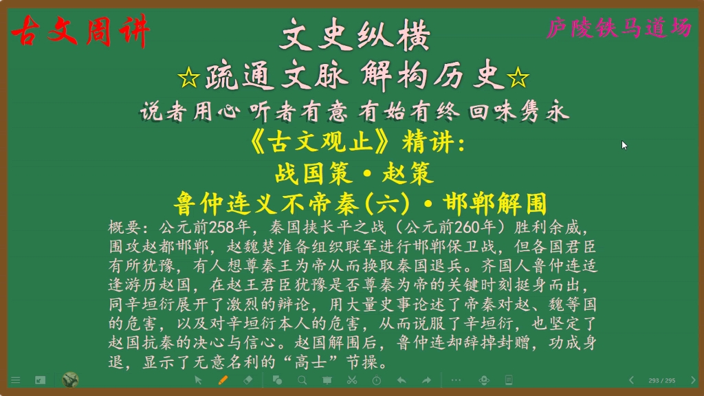 [图]古文观止精讲(176)：鲁仲连义不帝秦(六)·邯郸解围