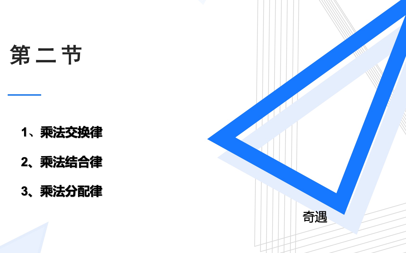 2、乘法交换律、乘法结合律和乘法分配律哔哩哔哩bilibili