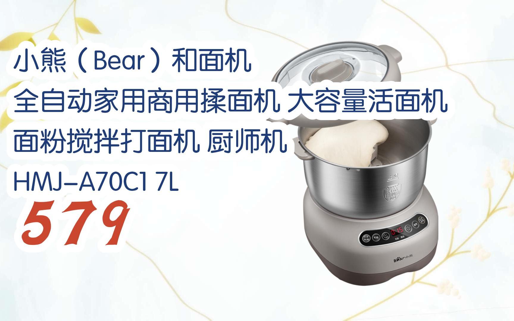 【京东|截图扫码有大额优惠】小熊(bear)和面机 全自动家用商用揉面机
