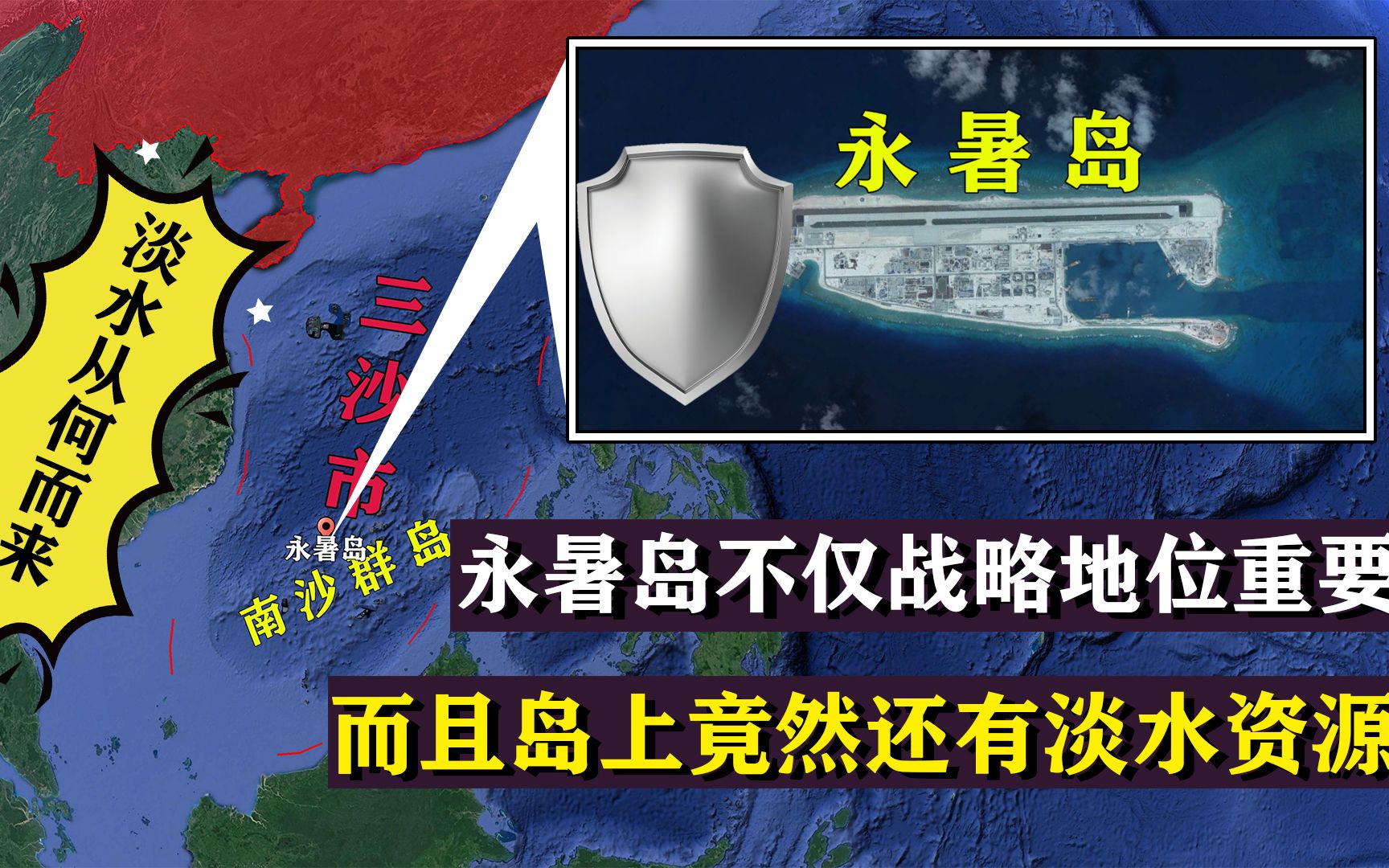 中国南海的永暑岛位置极佳的同时,还有淡水存在,在海上实属罕见哔哩哔哩bilibili