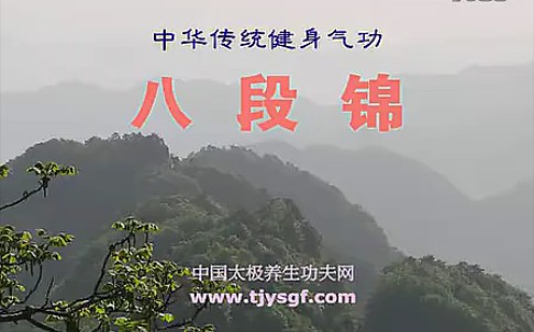 八段锦气功教学(示范带口令)哔哩哔哩bilibili