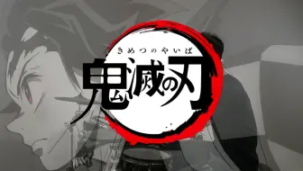 鬼灭之刃 Op 架子鼓完整版 我真是嗨到不行了 搬运 哔哩哔哩 Bilibili