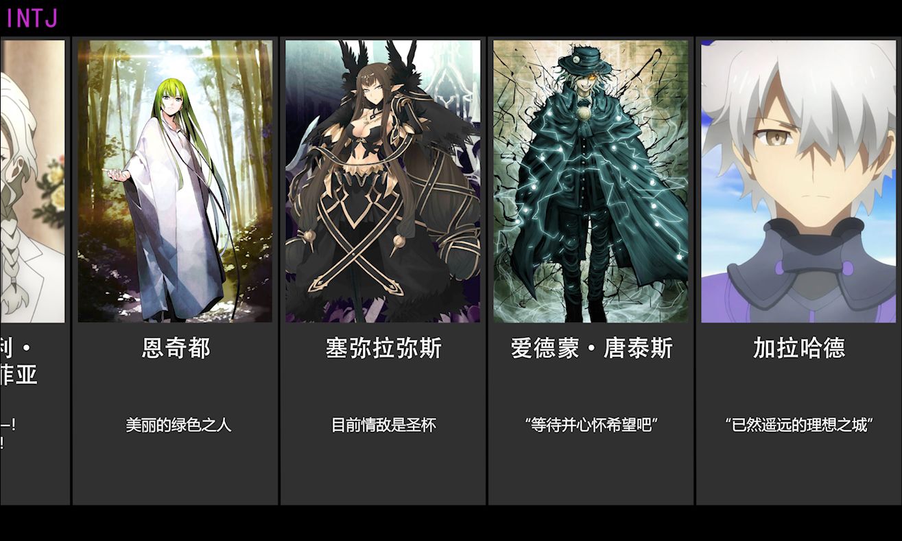 fate系列人物mbti性格盘点