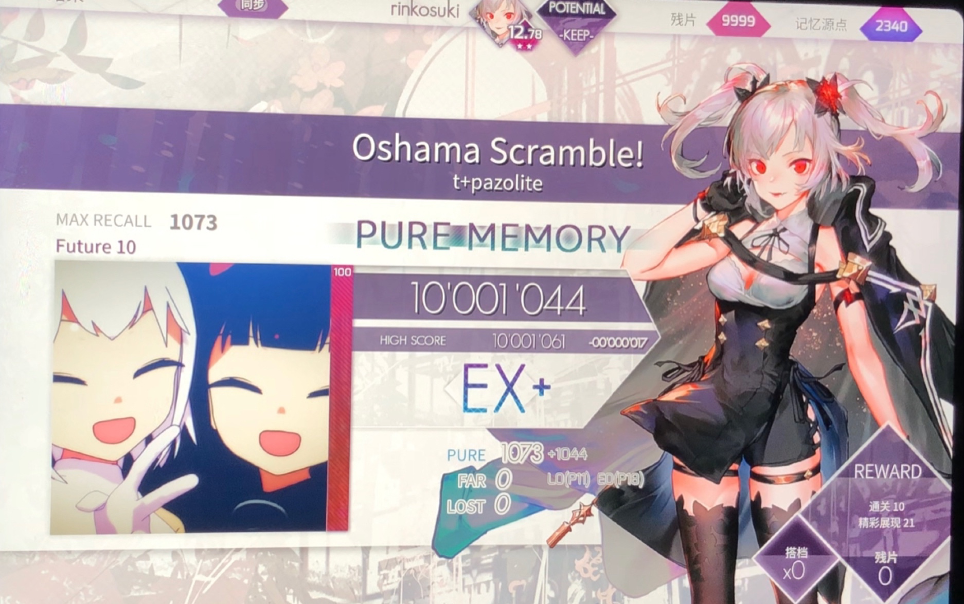 oshama scramble! 怪叫pure memory