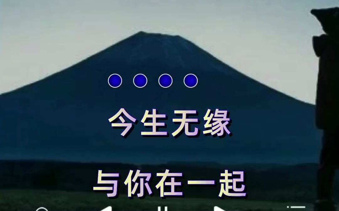 今生无缘来生再续