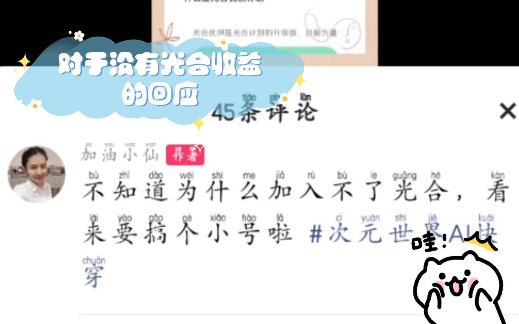 〔加油小仙〕 对于没有光合收益的回应哔哩哔哩bilibili