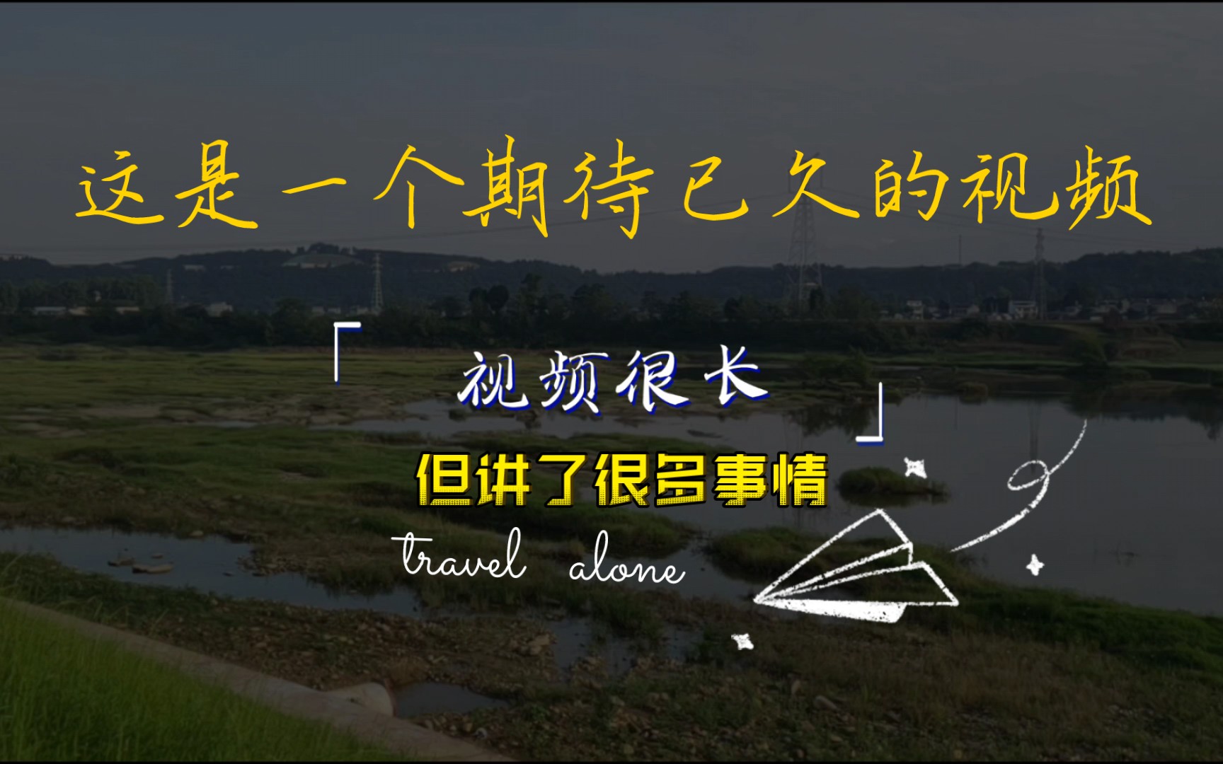 活动  这是一个期待已久的属于我的毕业视频