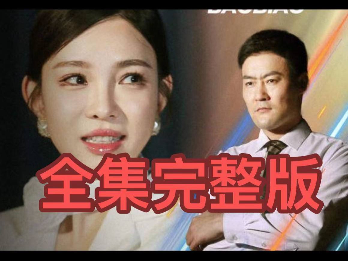 [图]*-抢看-*《我给总裁💖老婆当保镖》一口气看完.5