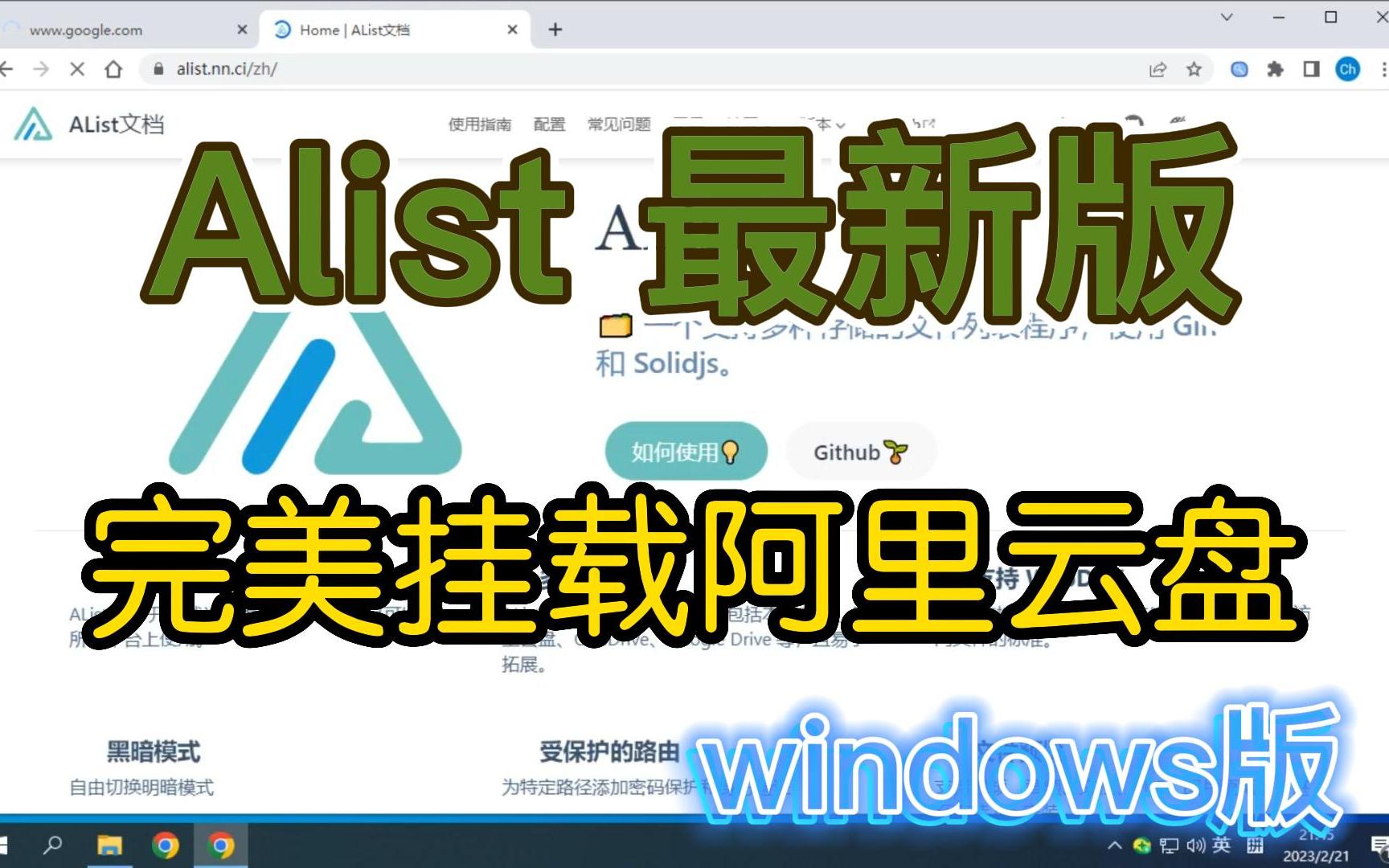 alist最新版完美挂载阿里云盘windows版哔哩哔哩bilibili