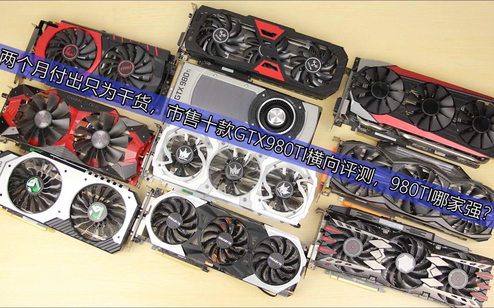 花一个月时间,体验完7个品牌的GTX1060发现中低端市场是各种坑啊!