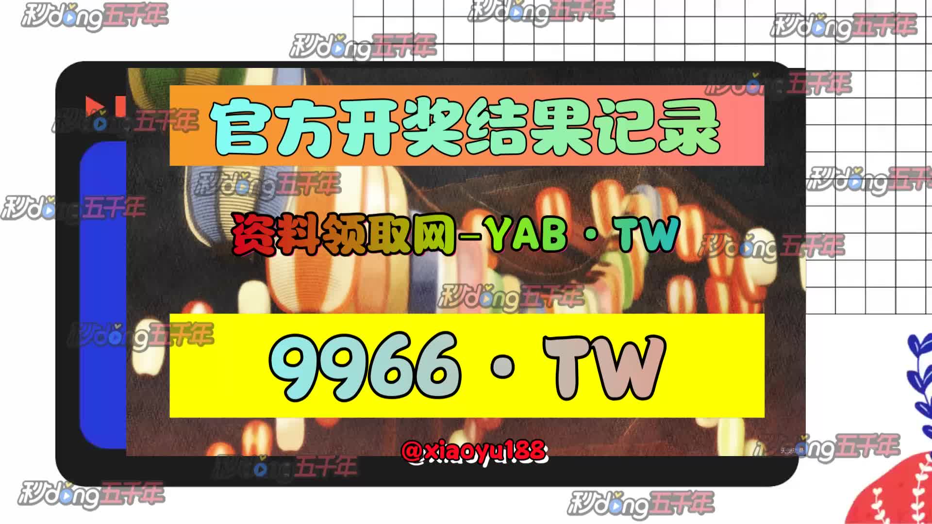 秒懂:2024年澳门今晚开什么